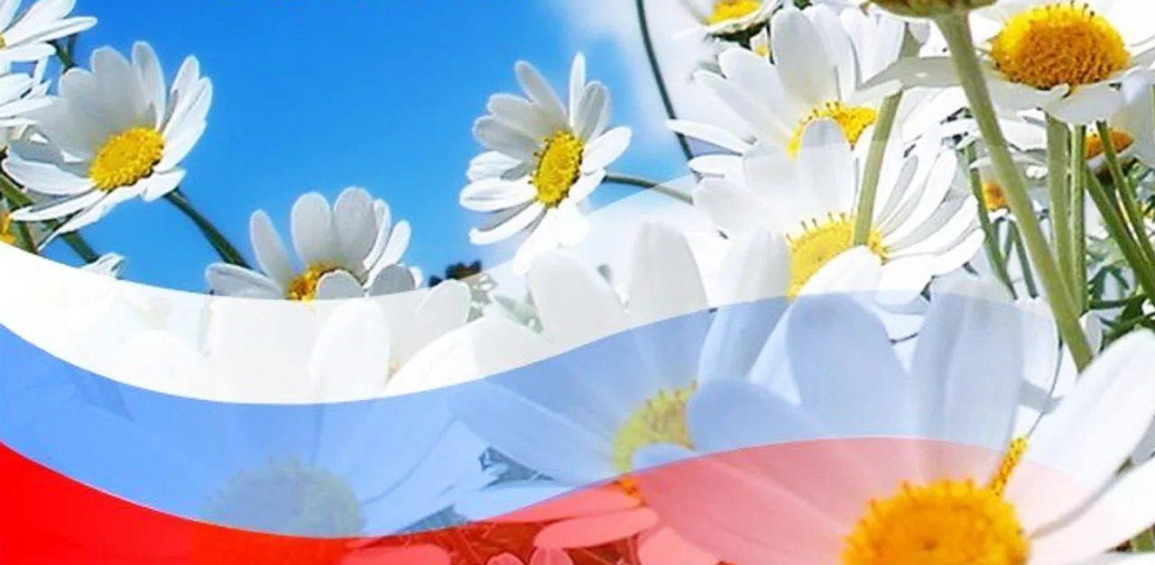 С Днём семьи, любви и верности!